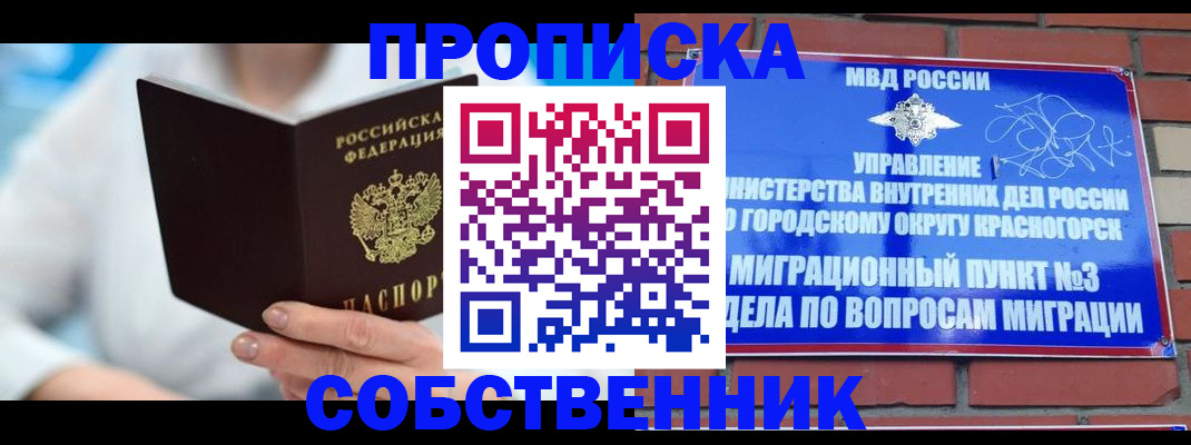 прописка регистрация в Лыткарино