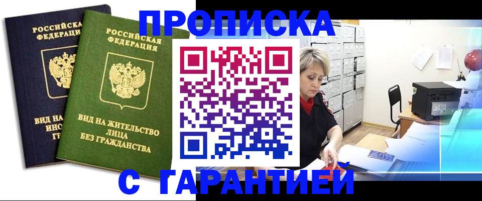 временная регистрация купить в Лыткарино